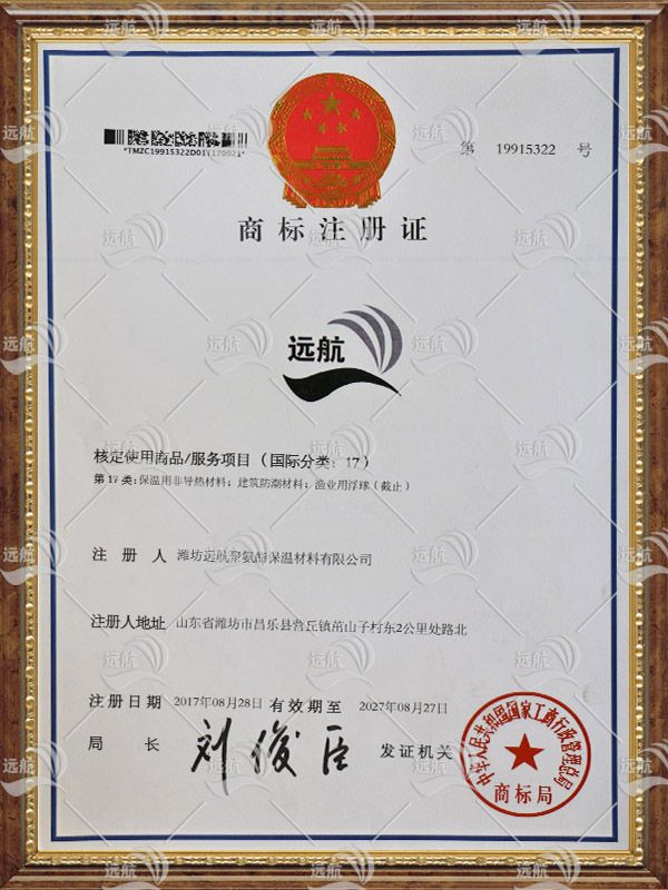 商標注冊證書